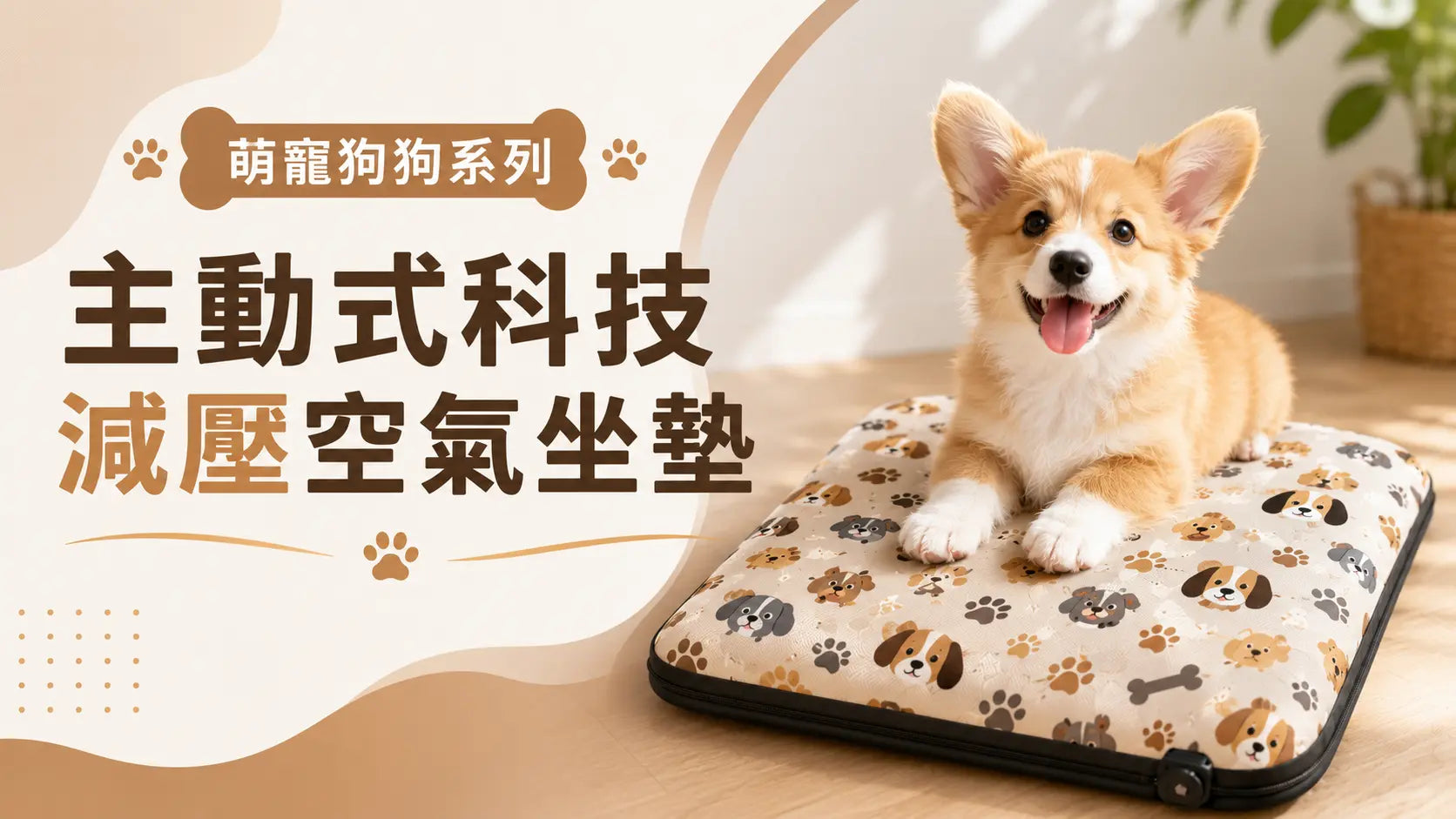 萌寵狗狗系列