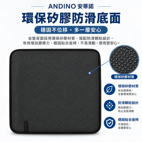 ANDINO 空氣坐墊超防滑底部設計